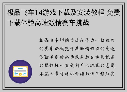 极品飞车14游戏下载及安装教程 免费下载体验高速激情赛车挑战 极品飞车14游戏下载及安装教程 免费下载体验高速激情赛车挑战