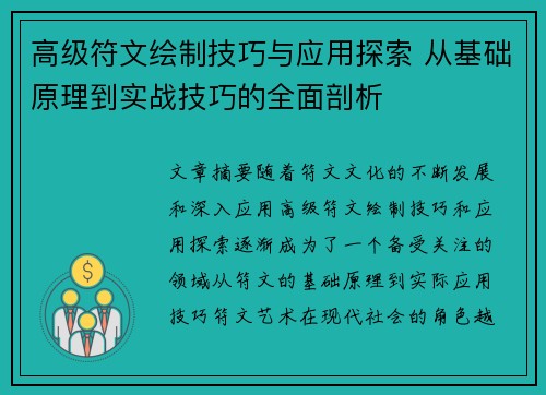 高级符文绘制技巧与应用探索 从基础原理到实战技巧的全面剖析